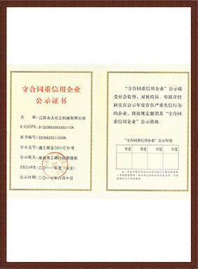 守合同重信用(yòng)公(gōng)示證書