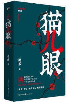 貓兒眼