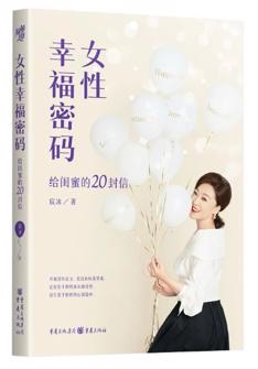 女性幸福密碼