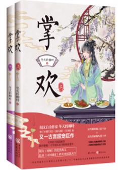 掌歡