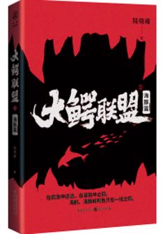 大(da)鳄聯(lian)盟2：海豚篇