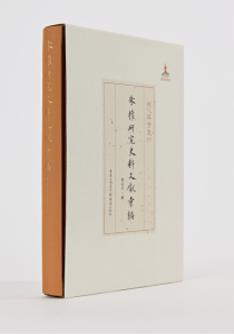朱權研究史料文(wén)獻彙編