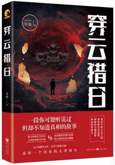 穿雲獵日(ri)