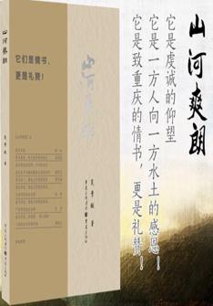 山(shān)河爽朗