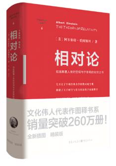 相對論