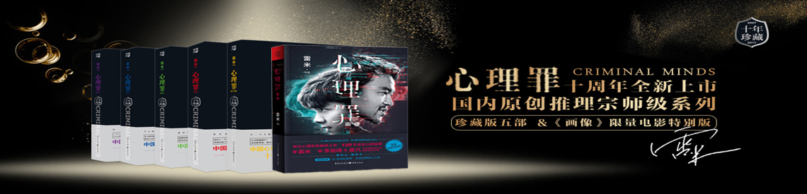 心理(li)罪：紀念珍藏版（全五冊）