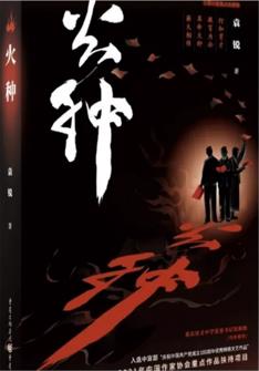 火種