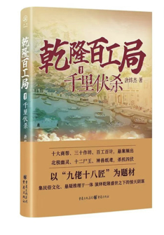 乾隆百(bai)工(gong)跼(ju)1:千裏伏殺