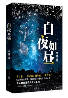 白夜如晝