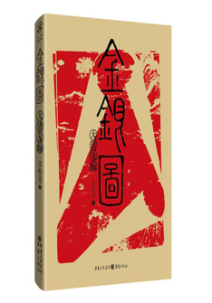 金銀图：大(da)清(qing)龍脈