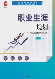 職業生(sheng)涯規劃
