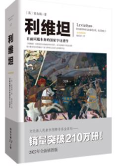 利維(wei)坦