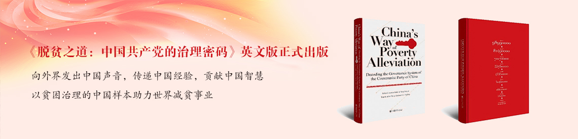 脫貧之(zhi)道