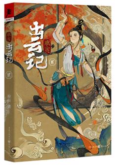 周天:出雲記