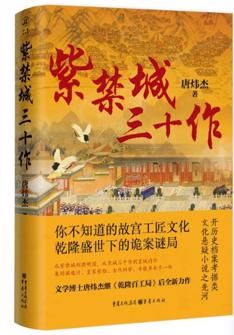 紫禁城(cheng)三十作(zuò)