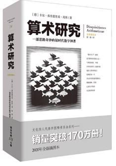 算術(shù)研究