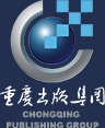 重(zhong)慶出版集(ji)團(tuán)