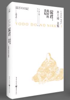 澱君：戰国的(de)貴妃