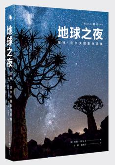 地球之(zhi)夜：阿特·沃爾夫攝影作(zuò)品(pin)集(ji)