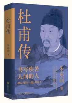 杜甫傳(chuan)