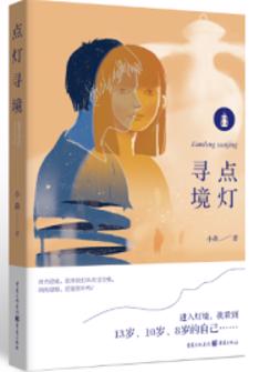 點燈尋境