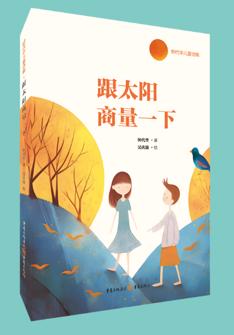 跟太陽(yáng)商(shang)量一(yi)下