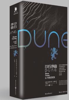 沙丘序曲：科(ke)瑞(rui)諾傢(jia)族