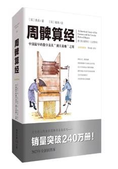 周髀算經(jing)