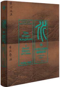 水：中(zhong)国文(wén)化的(de)地理(li)密碼