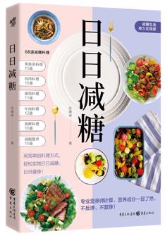 日(ri)日(ri)減糖