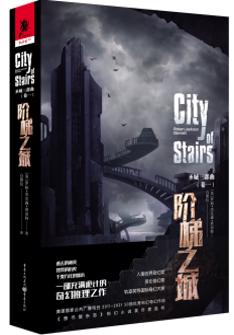 聖城(cheng)三部(bu)曲（卷一(yi)）：階梯之(zhi)城(cheng)