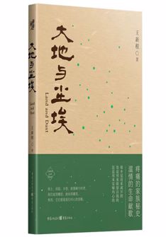 大(da)地與塵埃