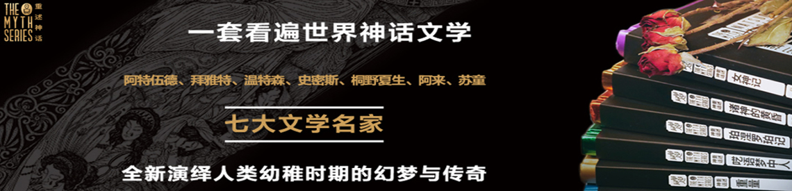 重(zhong)述神話(hua)係(xi)列