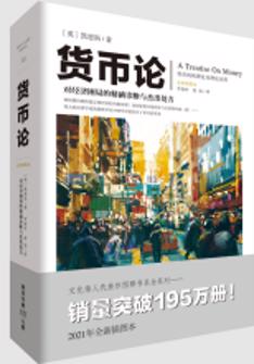 貨币論