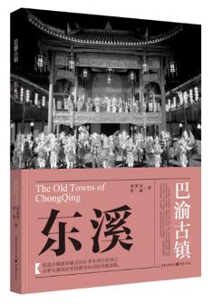 東溪